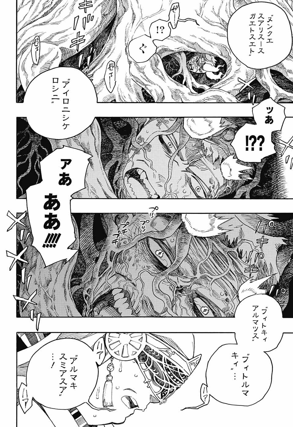 青の祓魔師 第137話 - Next 第138話