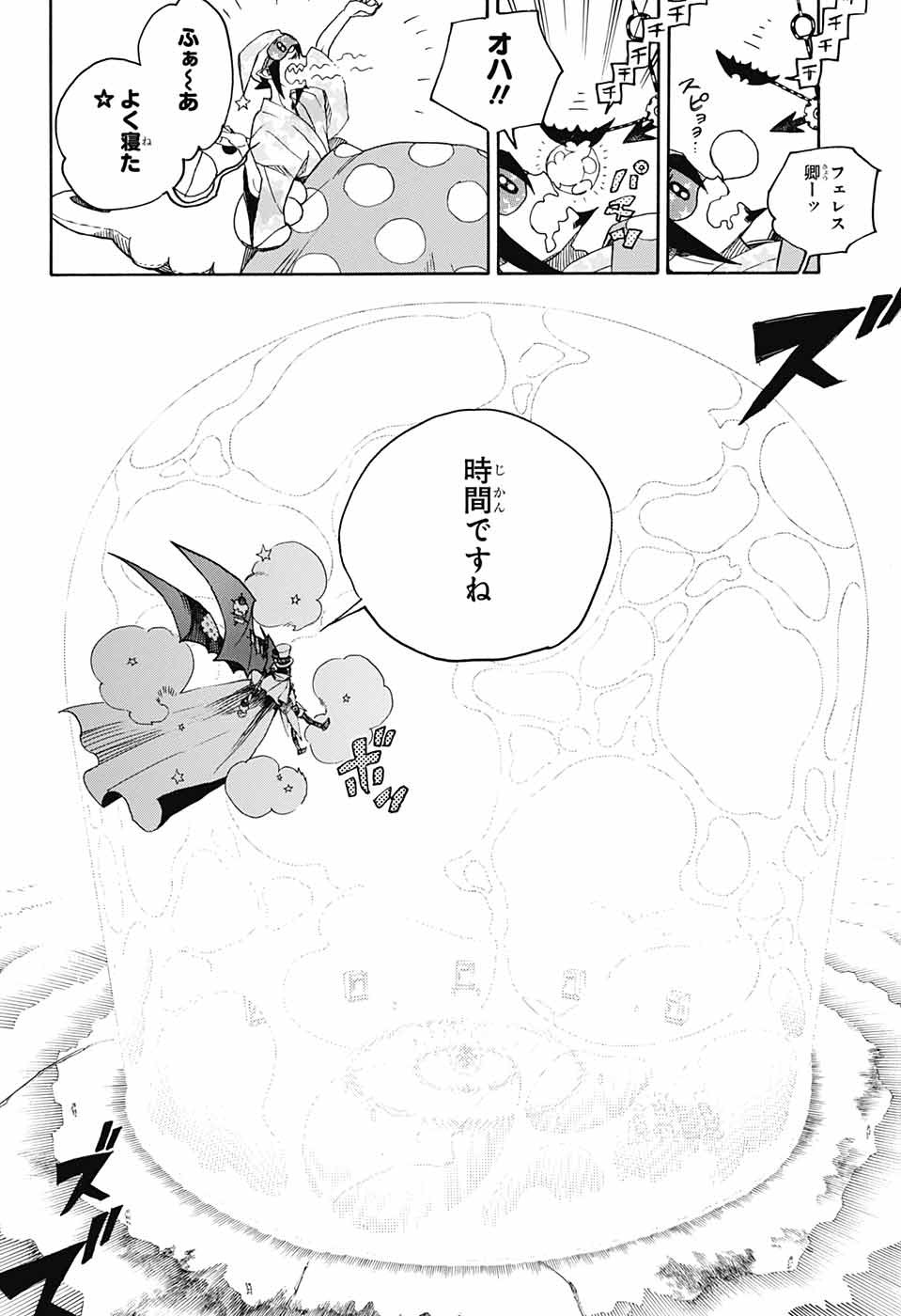 青の祓魔師 第135話 - Next 第136話