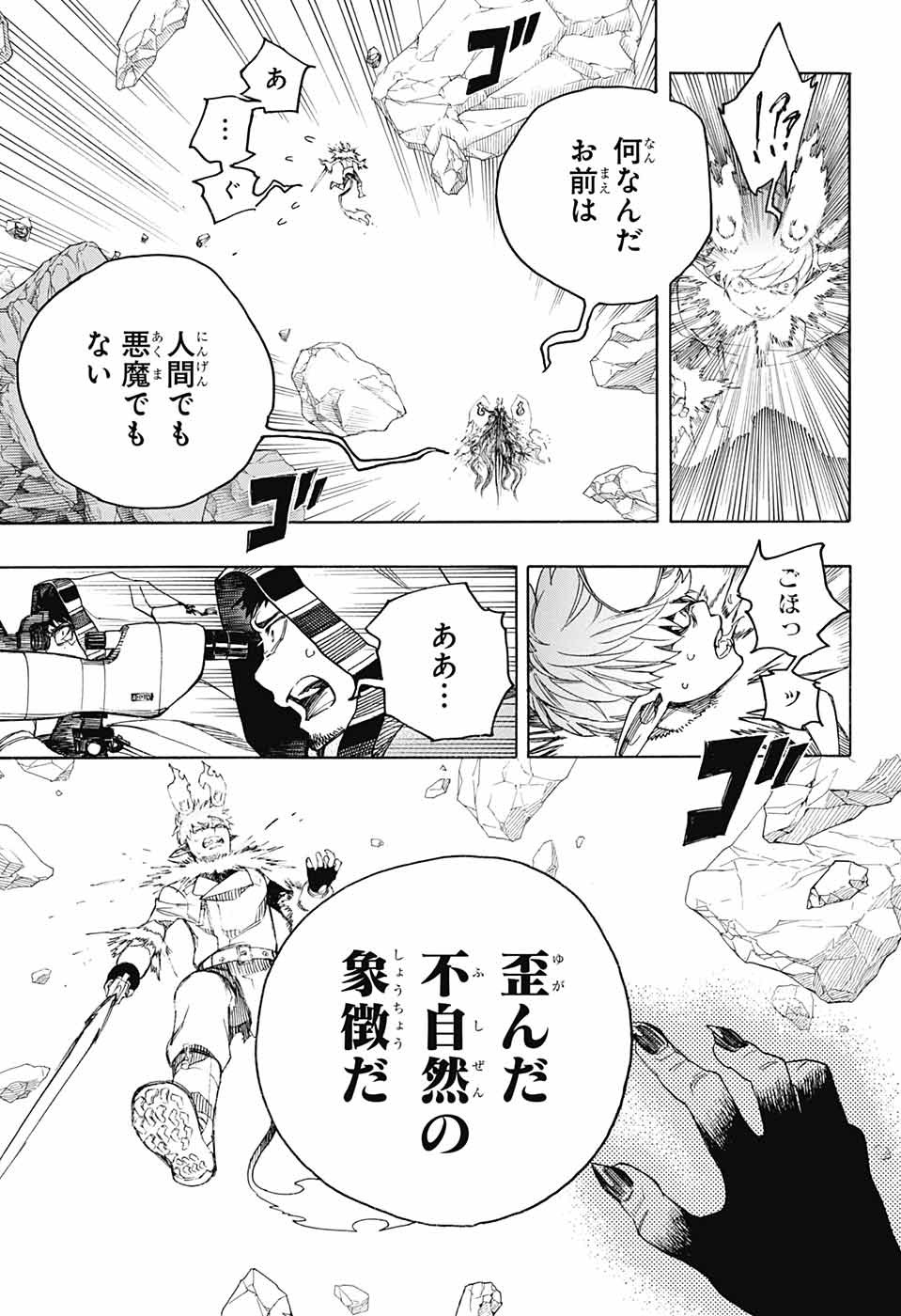 青の祓魔師 第135話 - Next 第136話