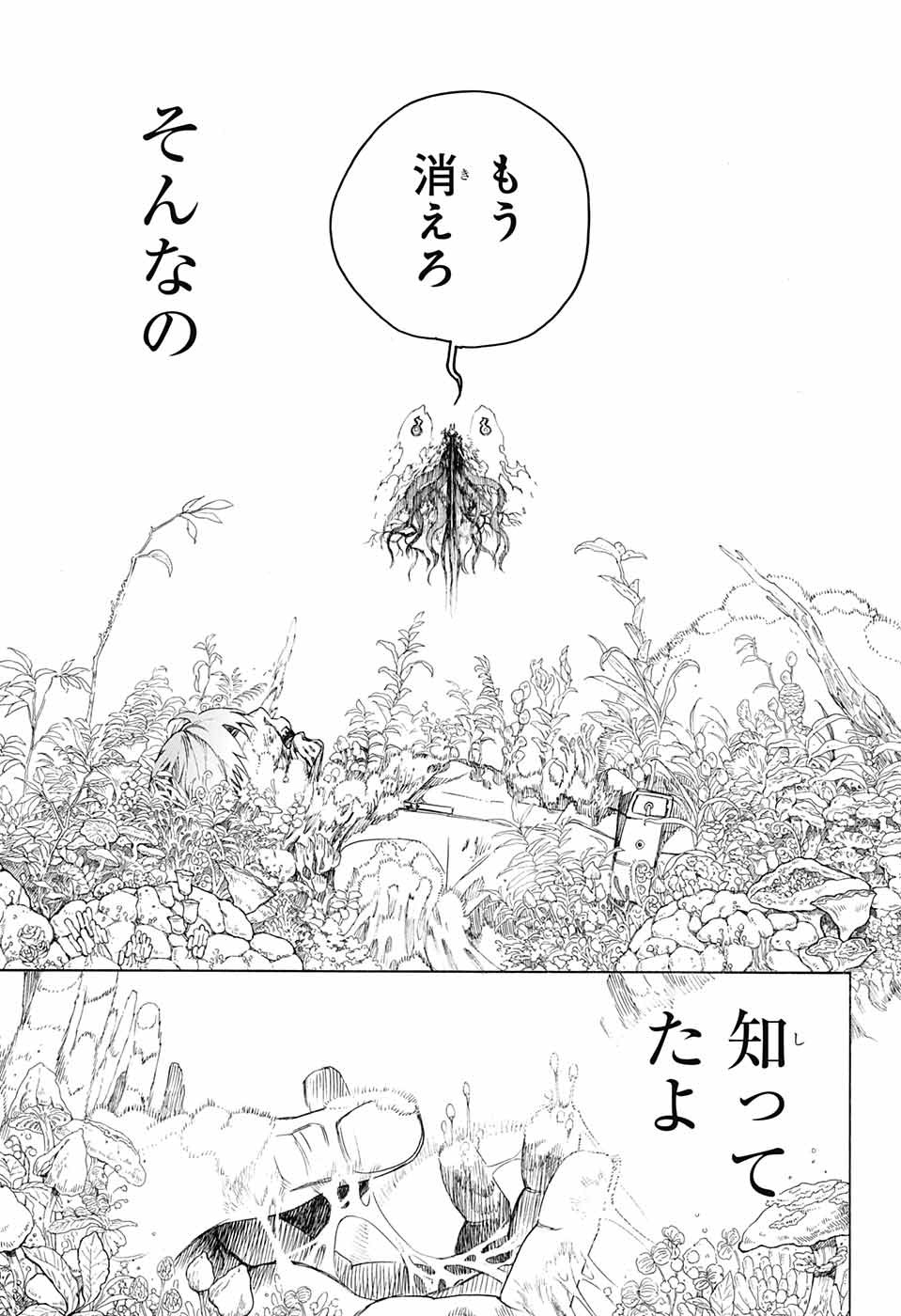 青の祓魔師 第135話 - Next 第136話