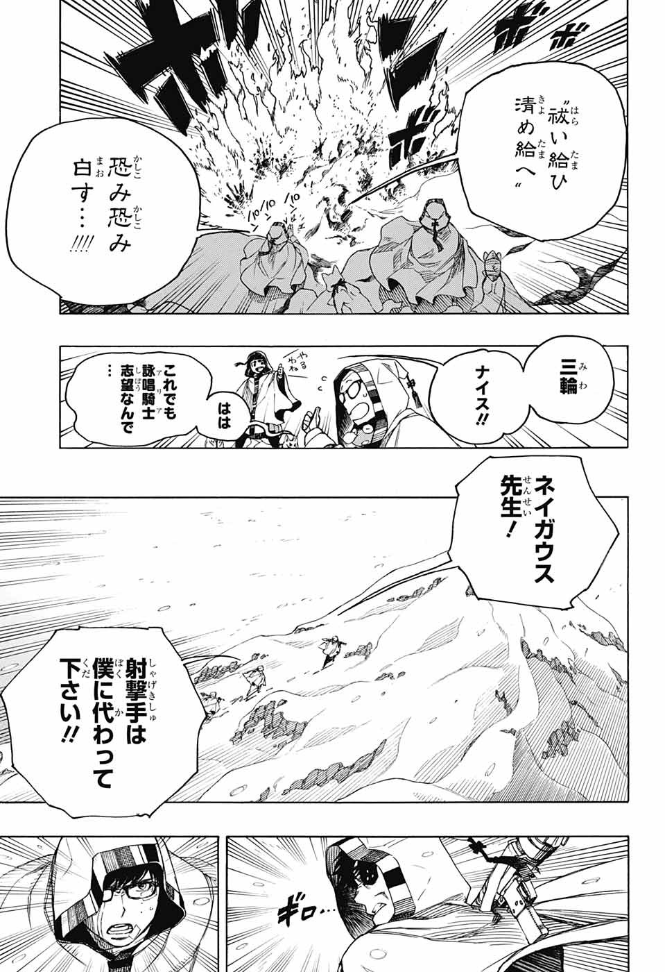 青の祓魔師 第135話 - Next 第136話