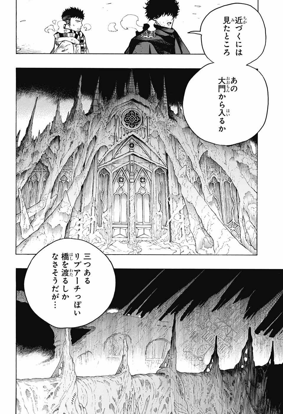 青の祓魔師 第143話 - Next 第144話