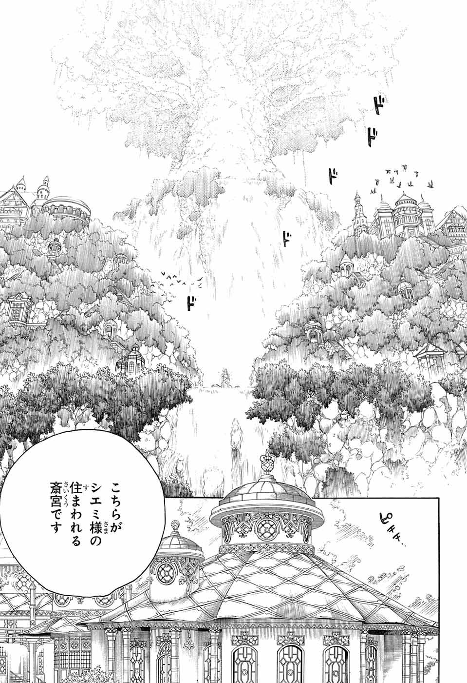 青の祓魔師 第114話 - Next 第115話