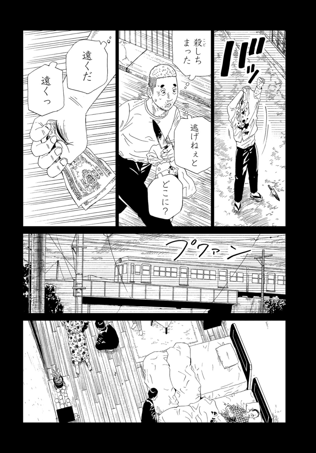 死役所 第96話 - Page 26