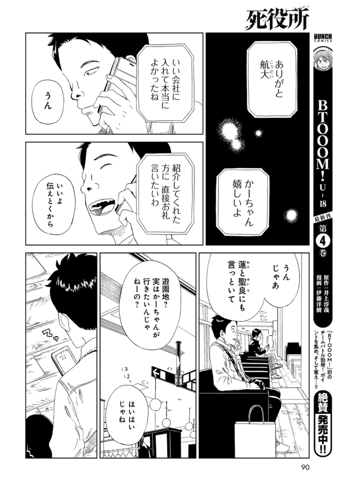 死役所 第88話 - Page 24