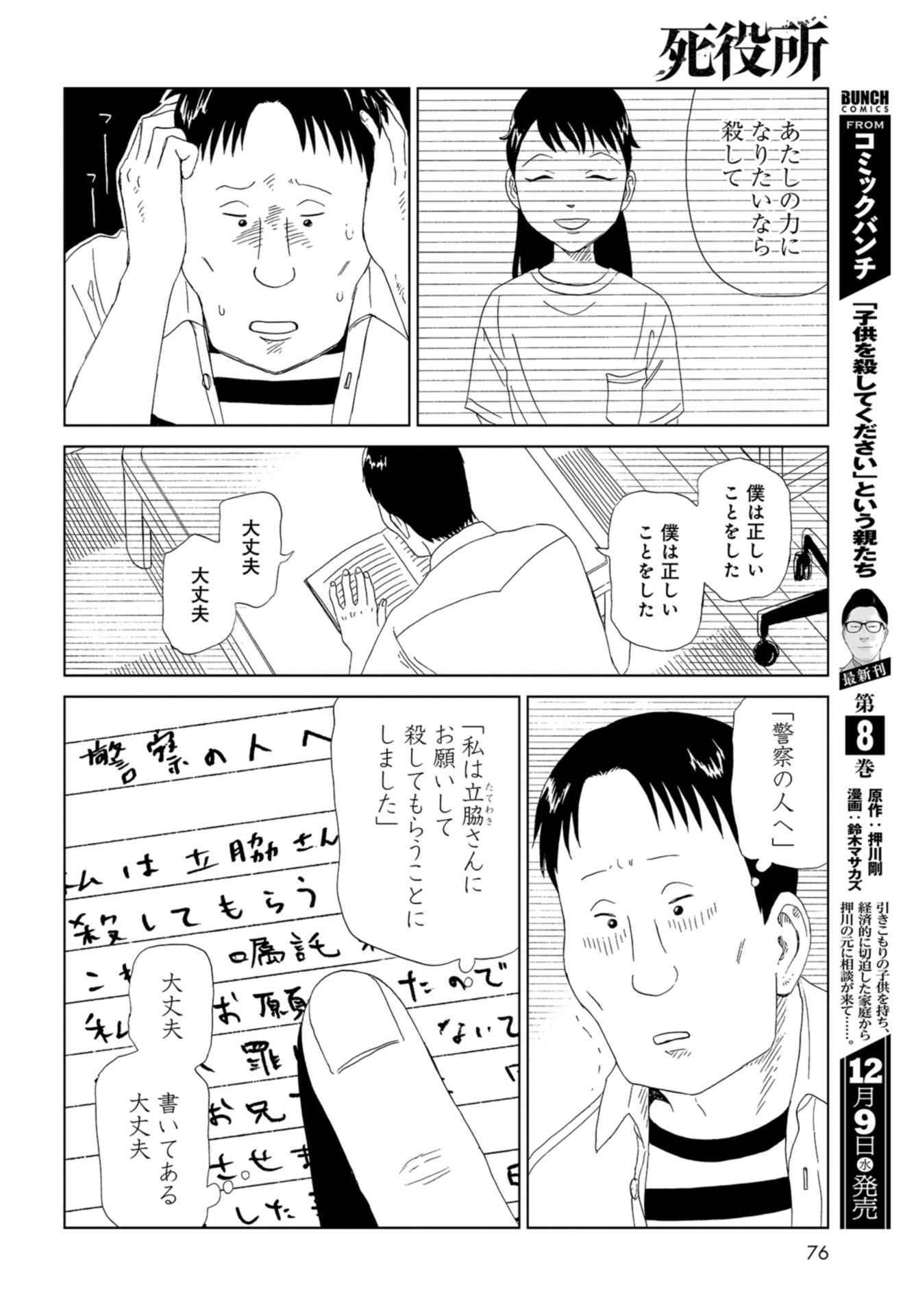 死役所 第84話 - Page 32