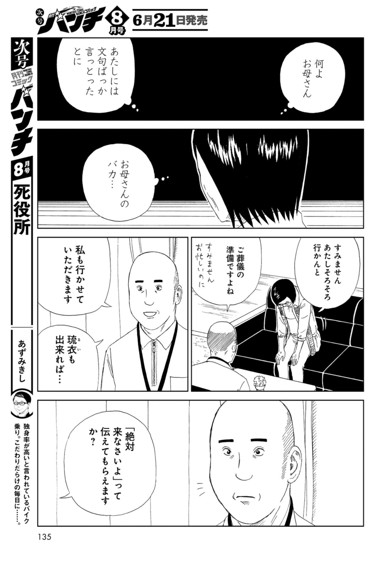 死役所 第102話 - Page 29