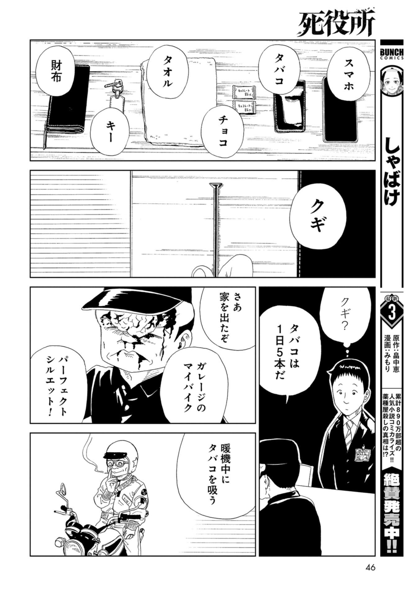 死役所 第104話 - Page 12