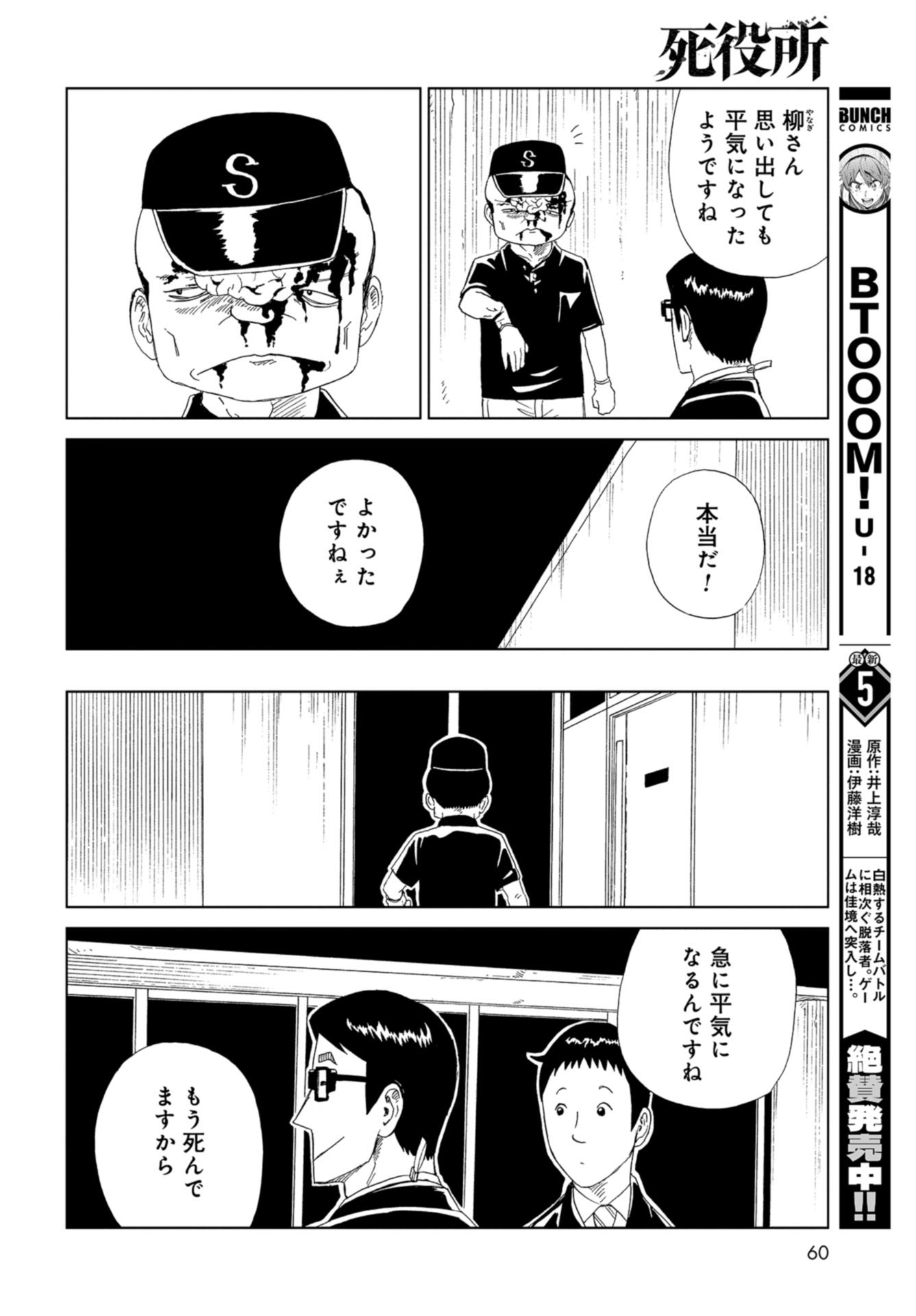 死役所 第104話 - Page 26