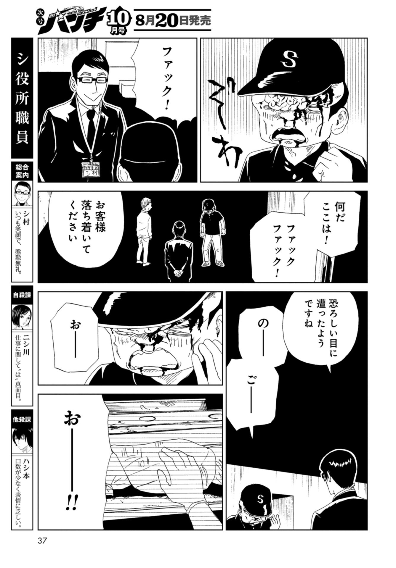 死役所 第104話 - Page 3