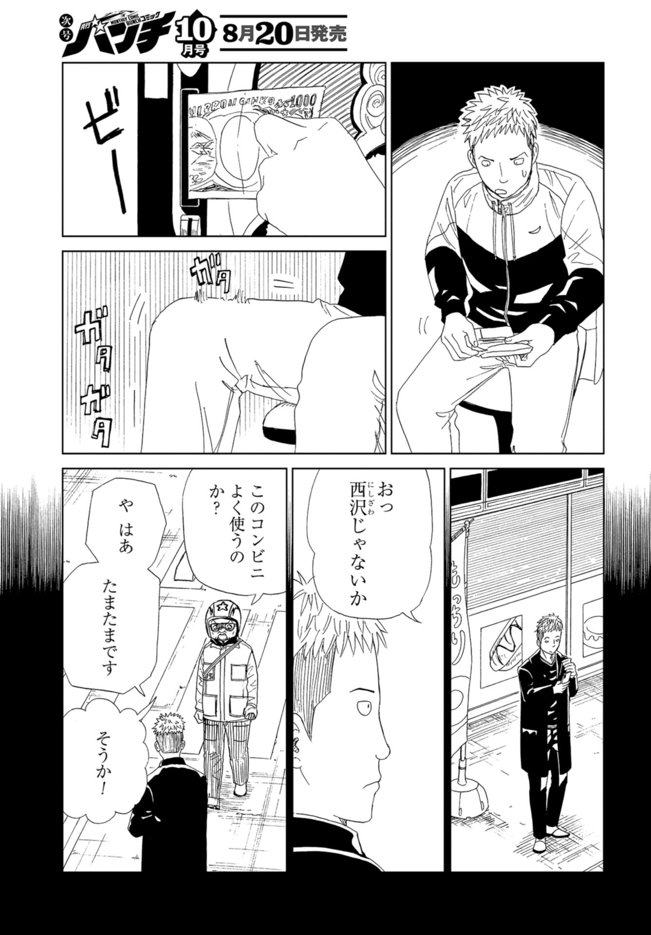 死役所 第104話 - Page 29