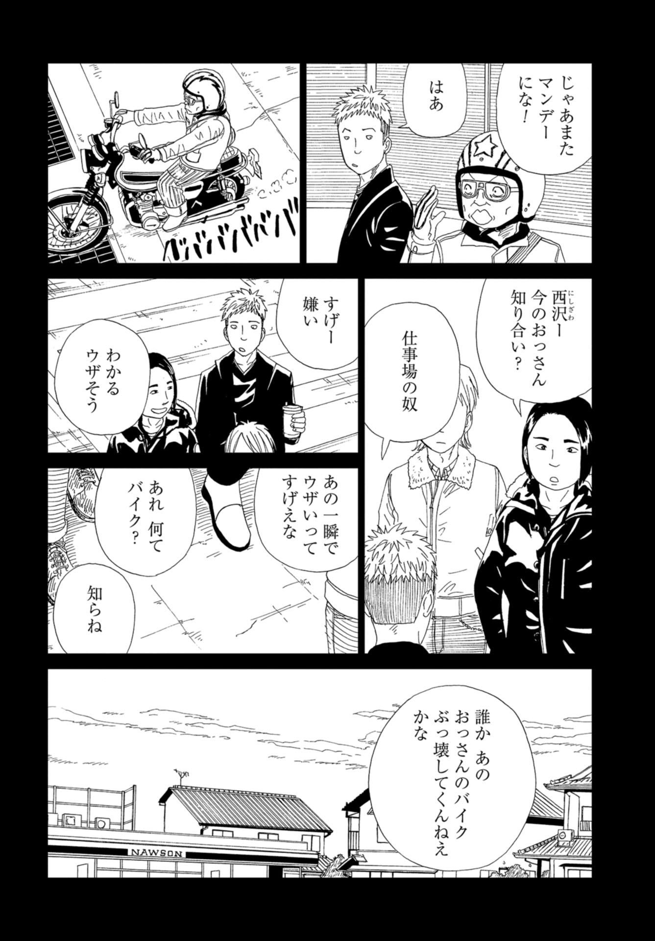 死役所 第104話 - Page 30