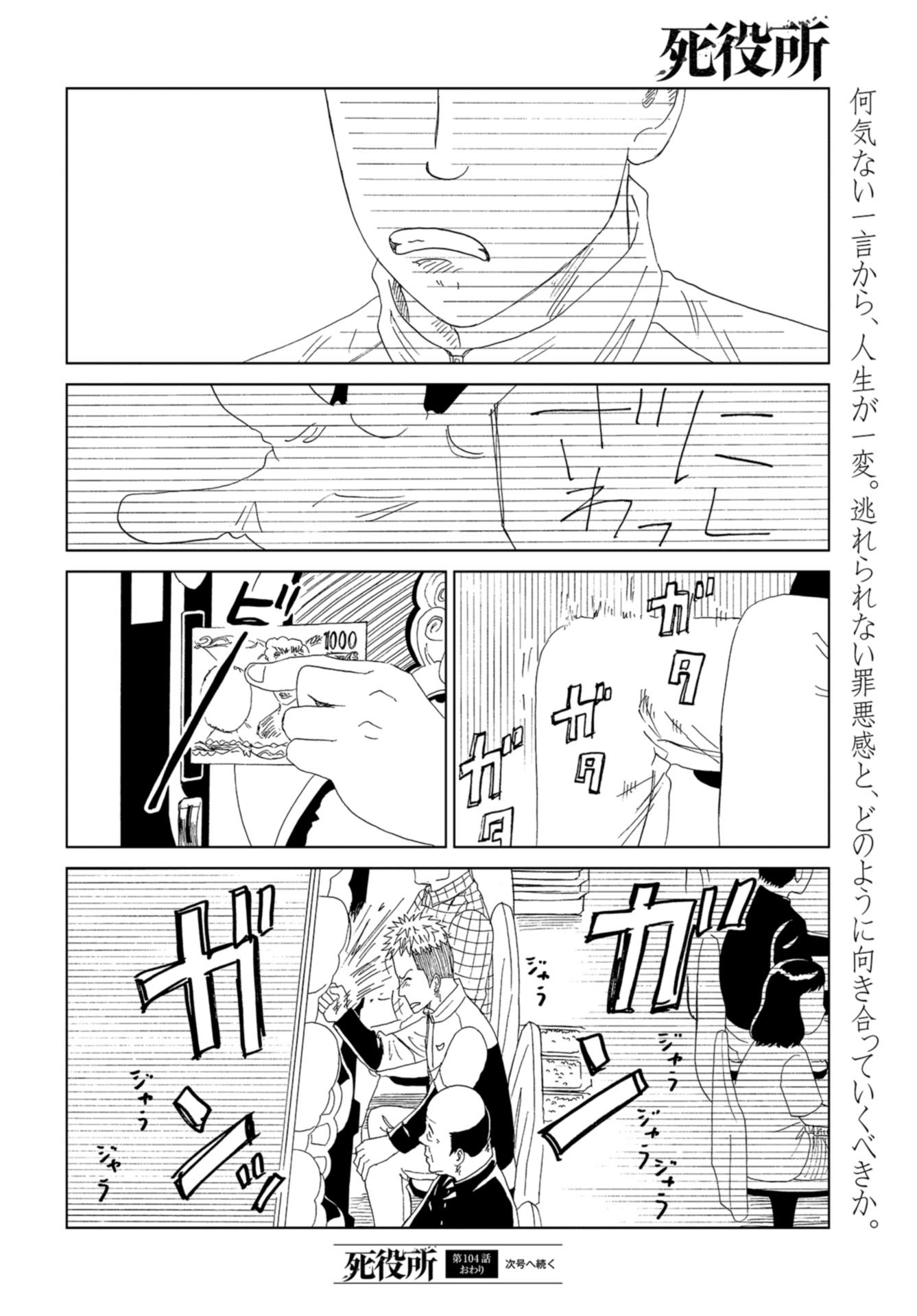 死役所 第104話 - Page 32