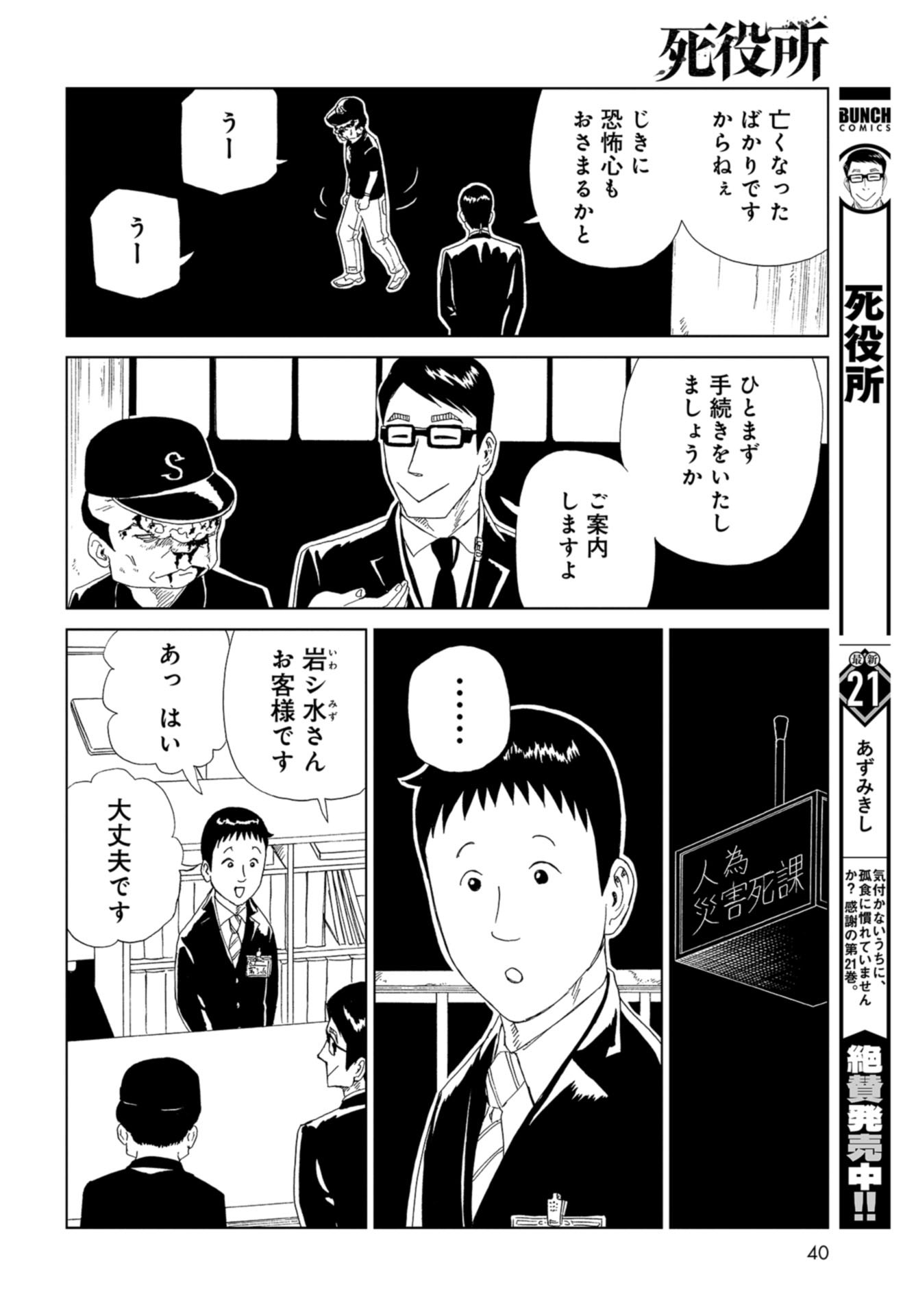 死役所 第104話 - Page 6