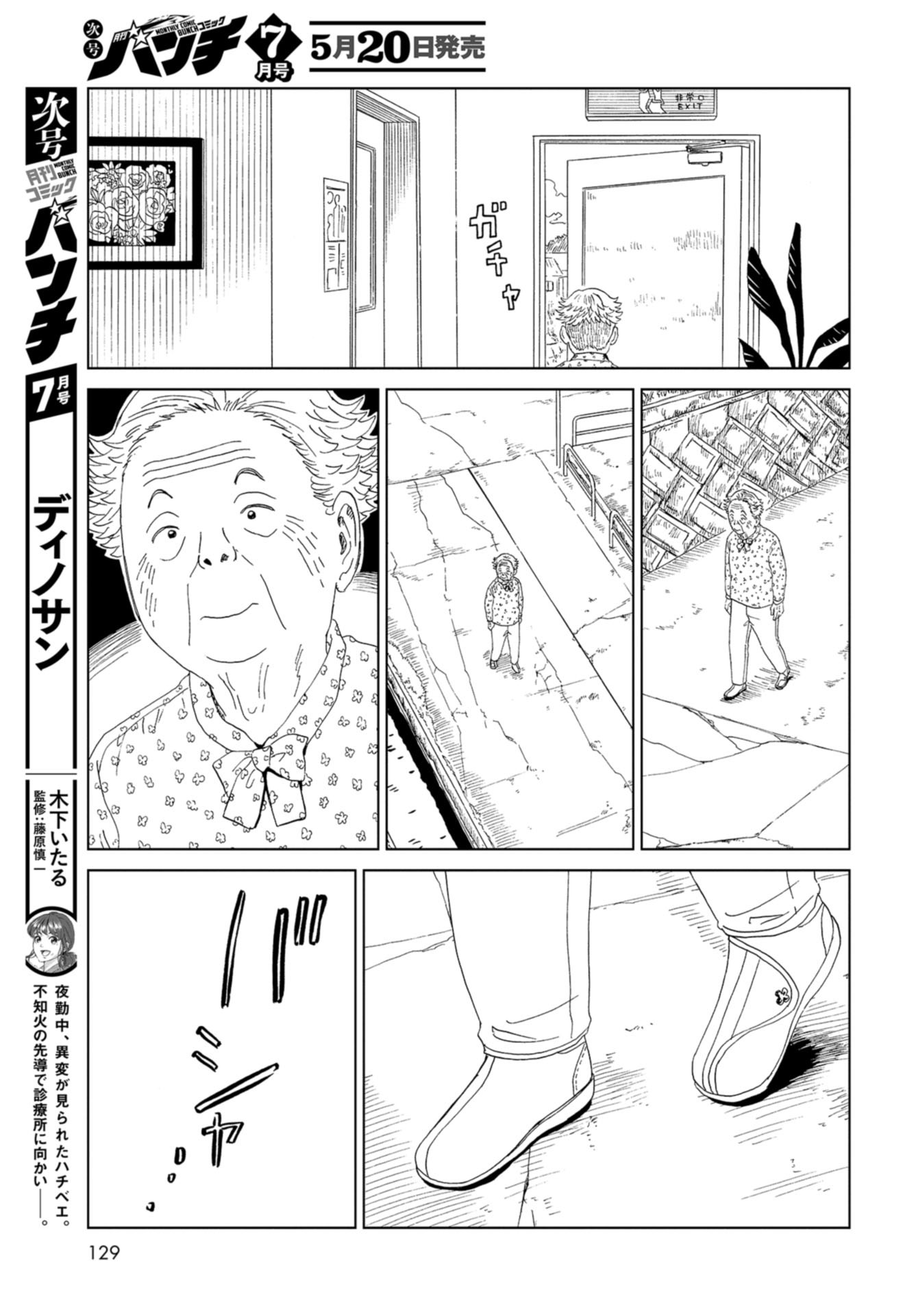 死役所 第101話 - Page 21