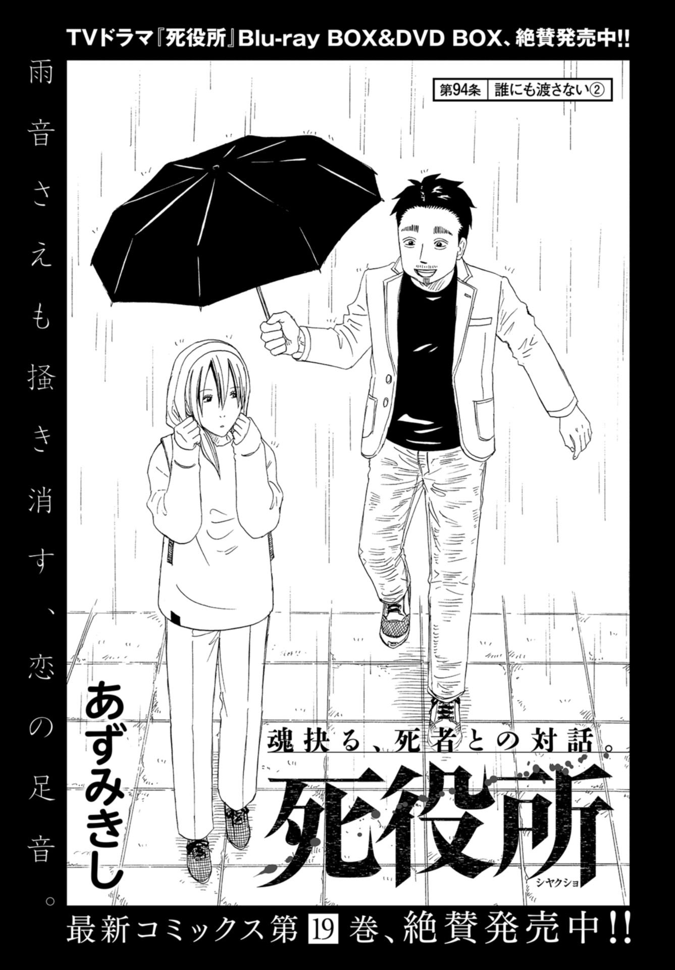 死役所 第94話 - Page 1