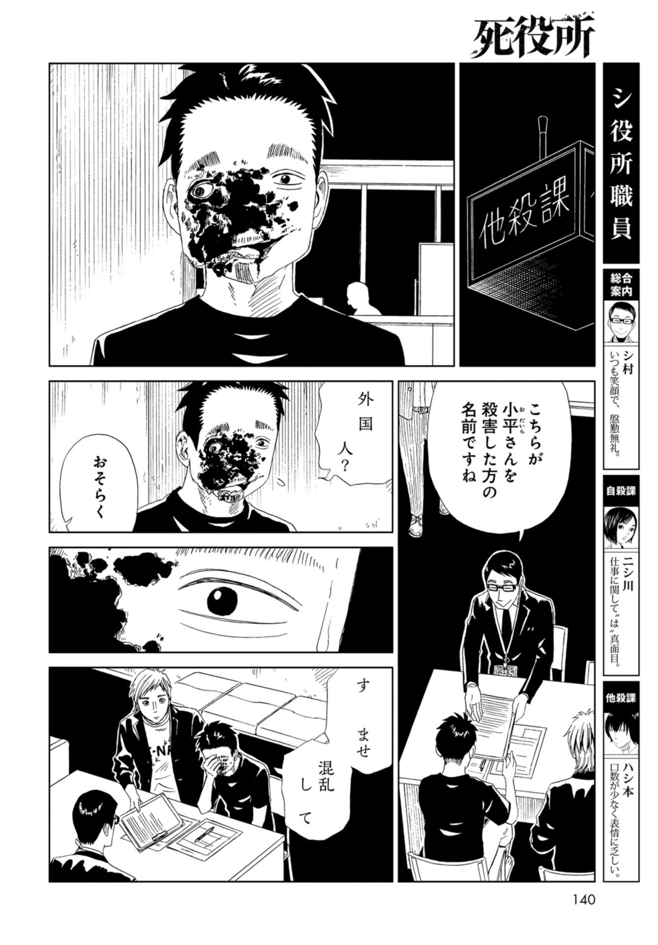 死役所 第94話 - Page 22
