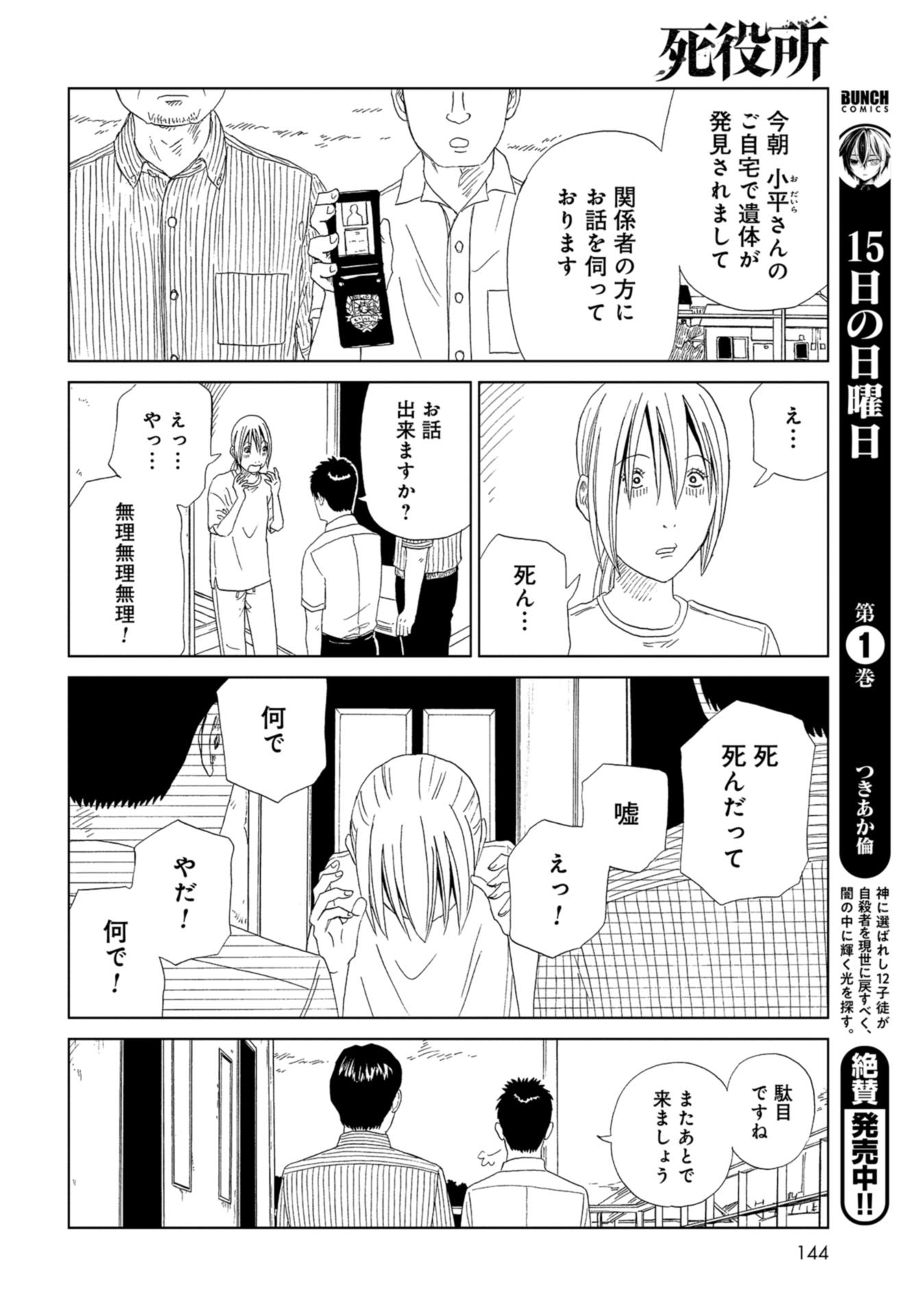 死役所 第94話 - Page 26