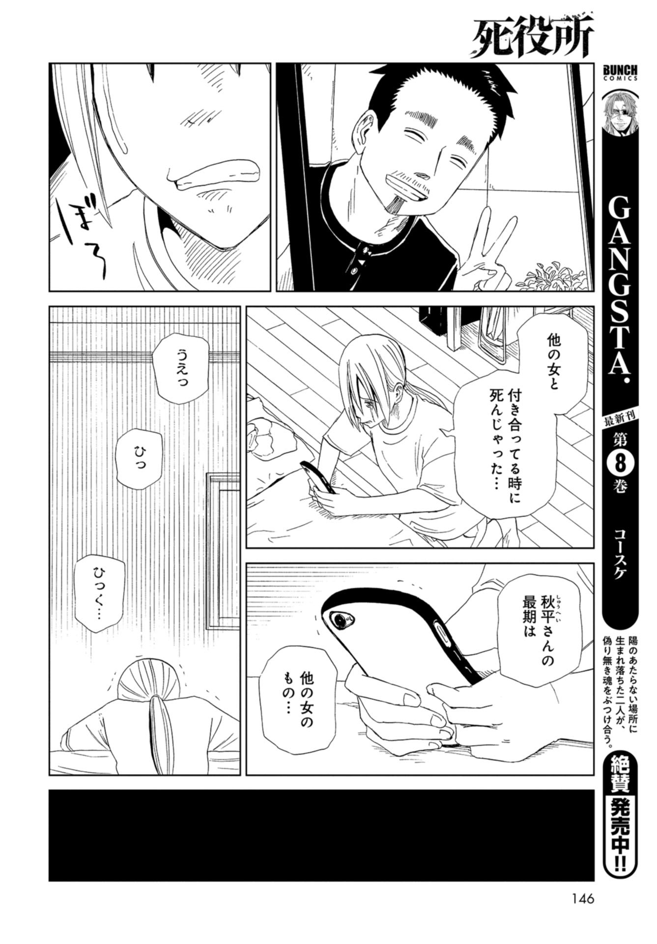 死役所 第94話 - Page 28