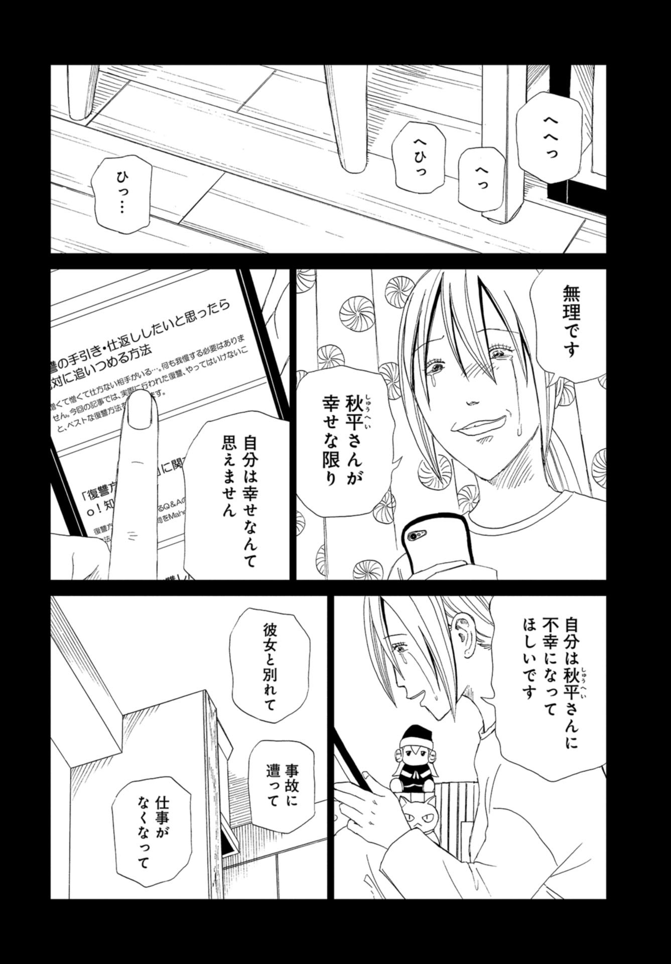 死役所 第94話 - Page 4