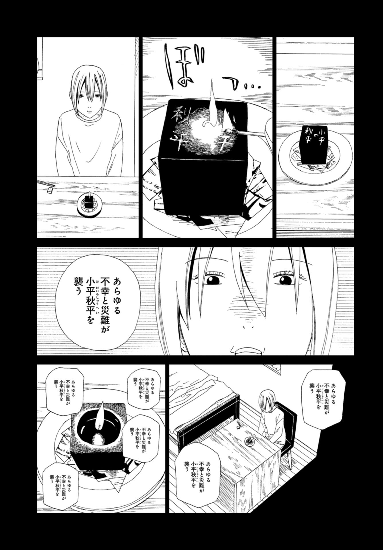 死役所 第94話 - Page 7