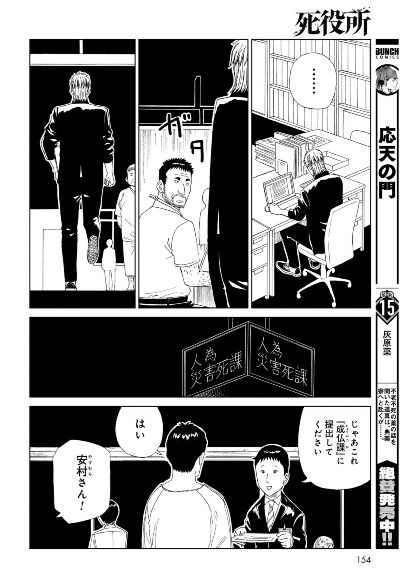 死役所 第99話 - Page 18