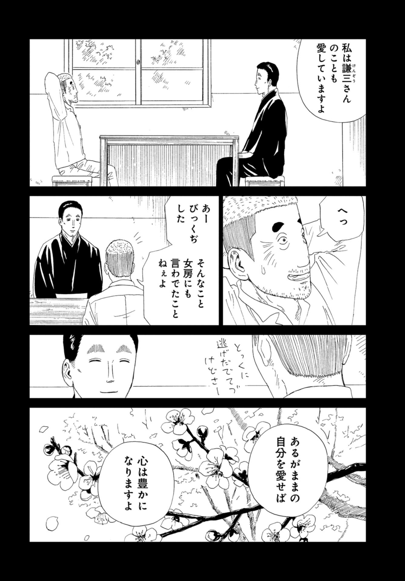 死役所 第97話 - Page 16