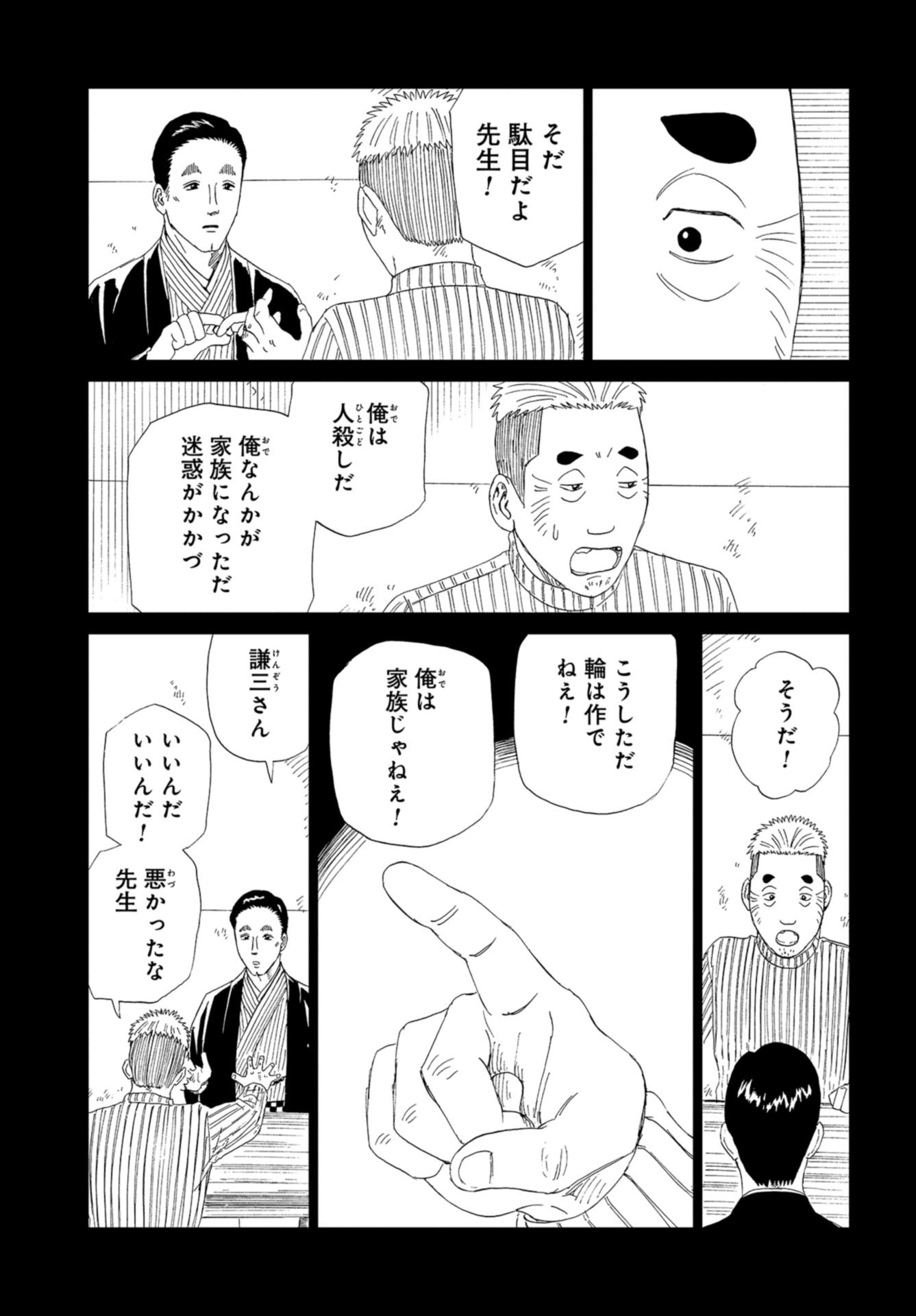 死役所 第97話 - Page 21