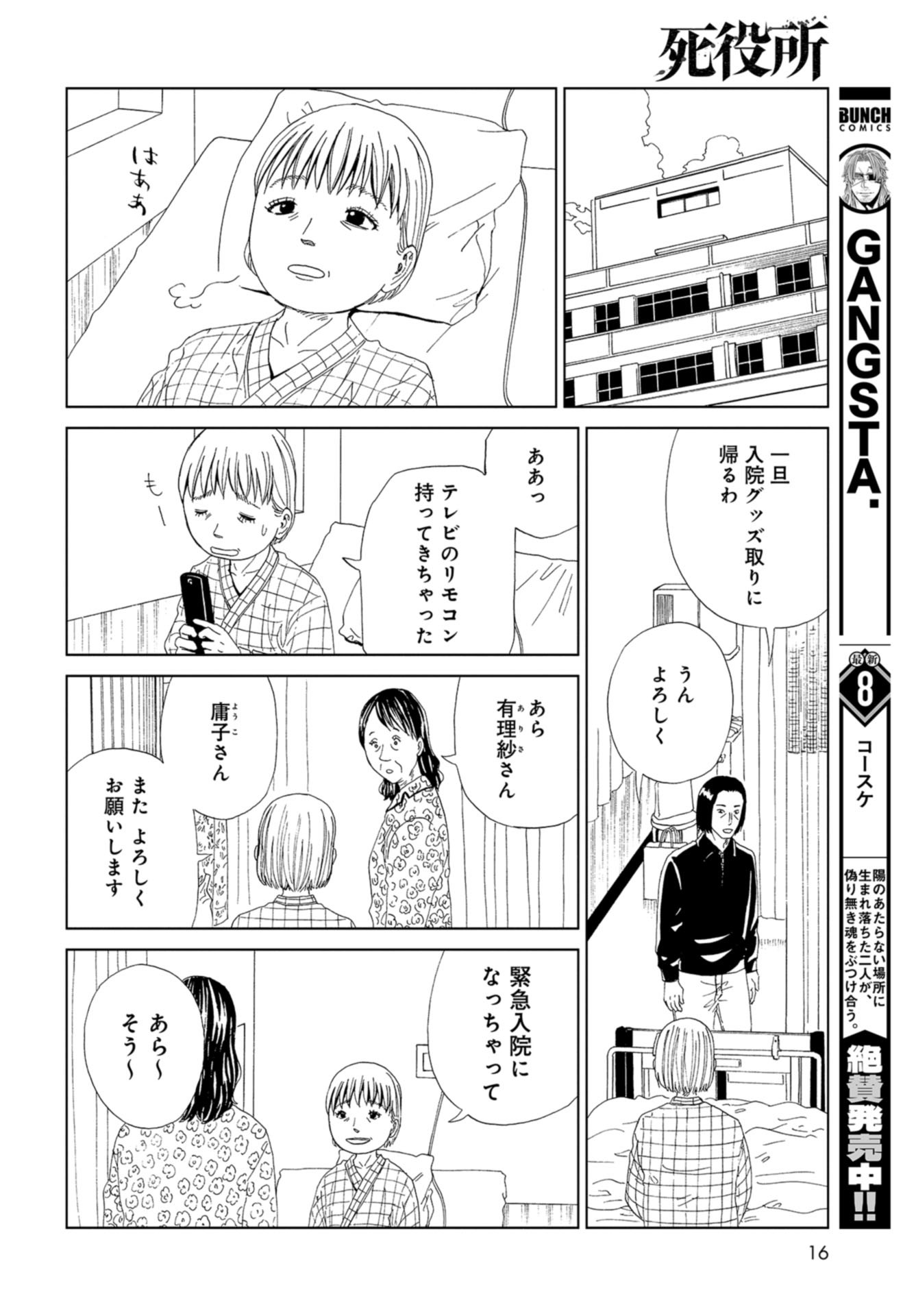 死役所 第100話 - Page 13