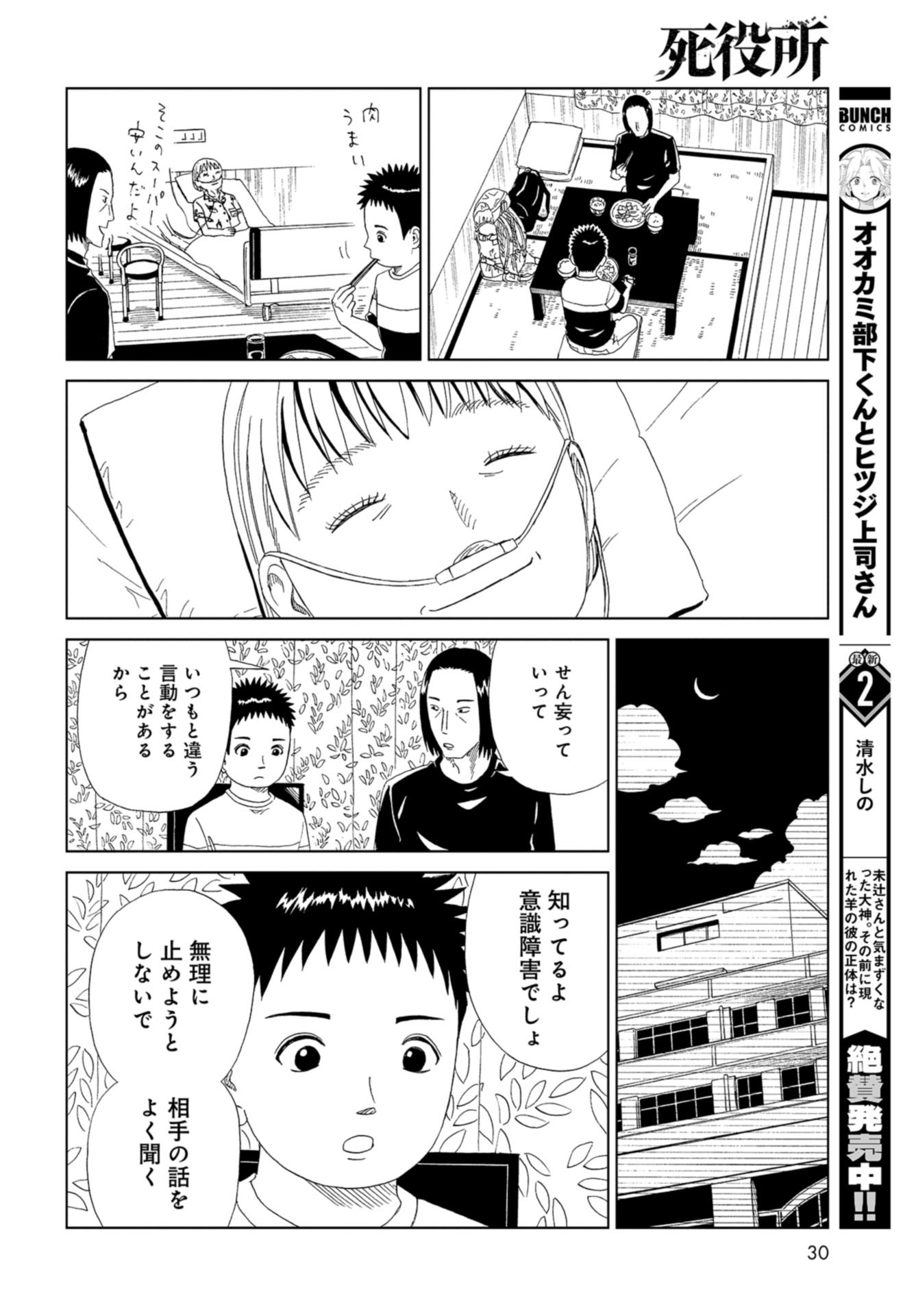 死役所 第100話 - Page 27