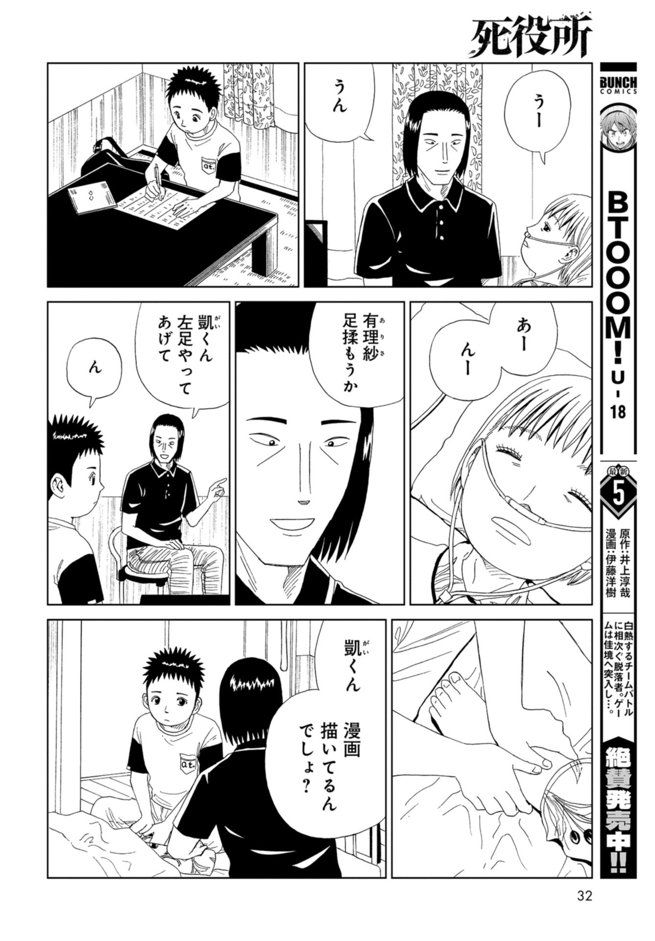 死役所 第100話 - Page 29