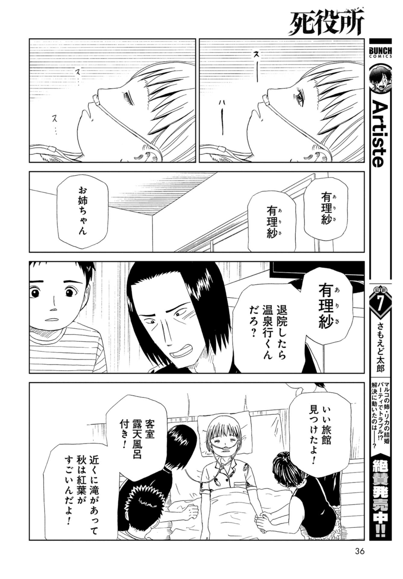 死役所 第100話 - Page 33