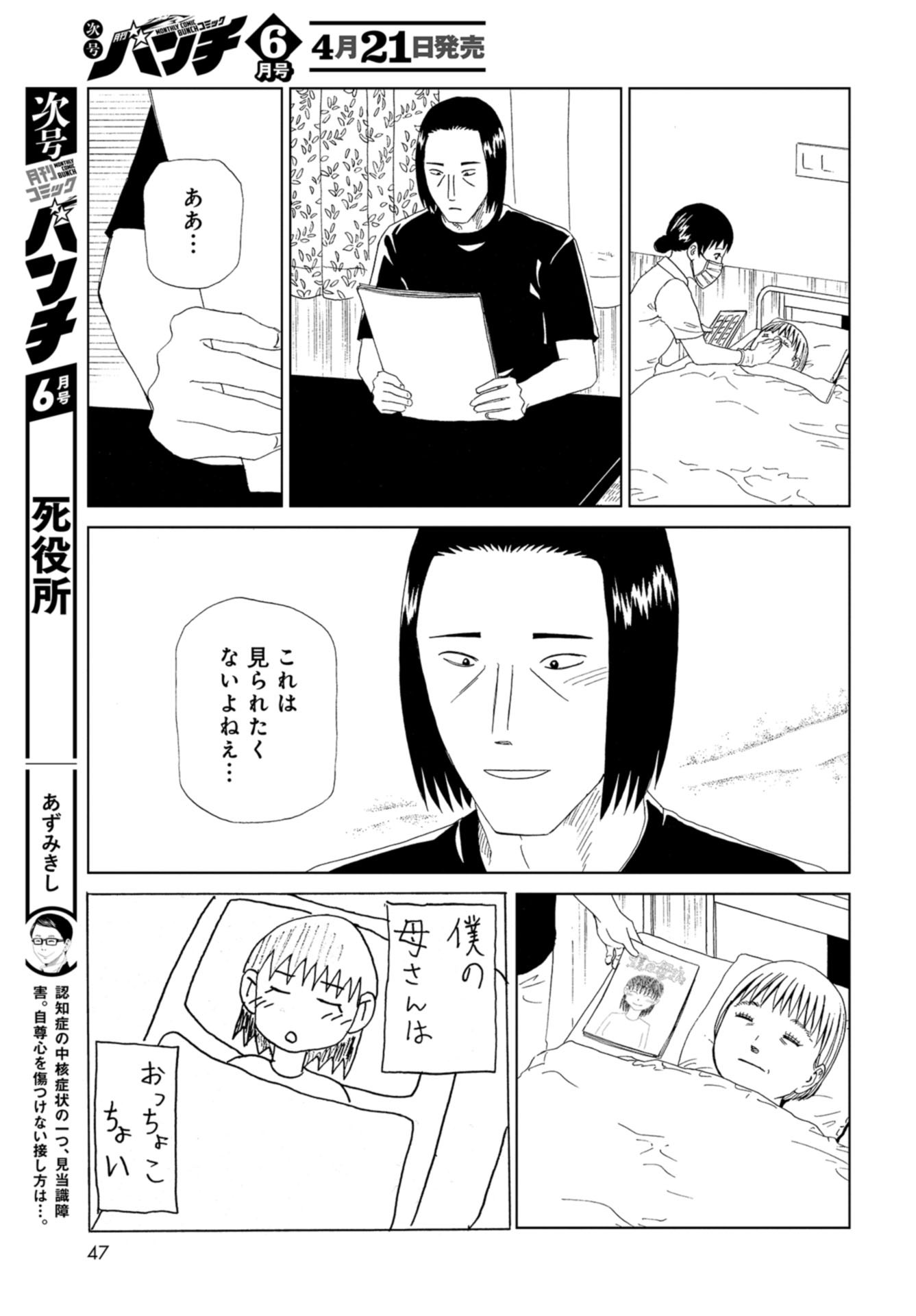 死役所 第100話 - Page 44