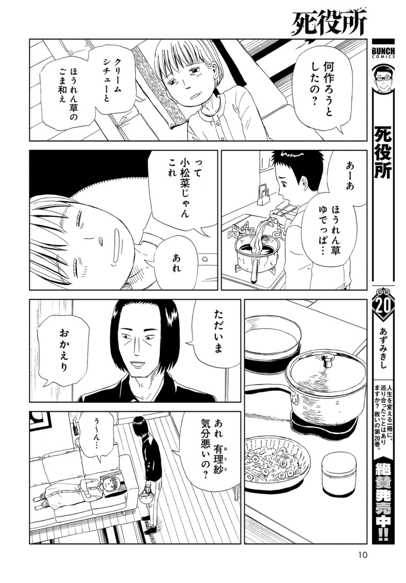 死役所 第100話 - Page 7