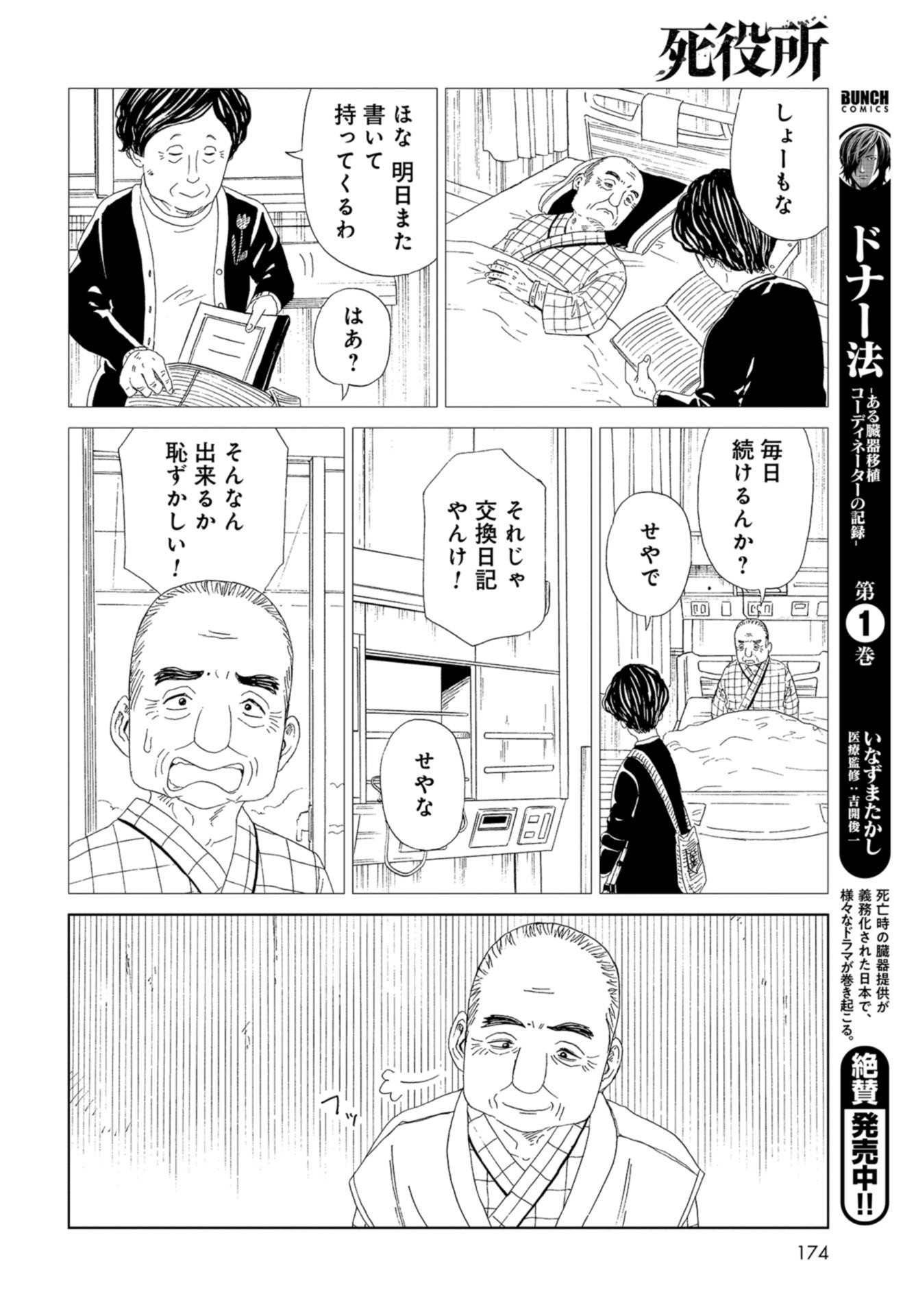 死役所 第87話 - Page 17