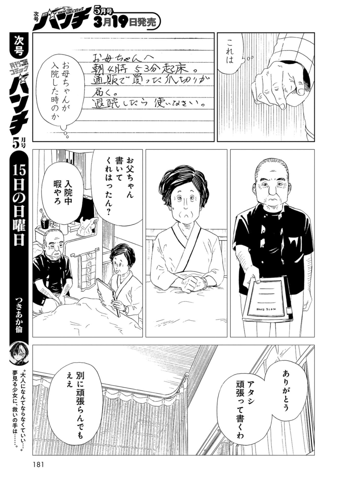 死役所 第87話 - Page 23