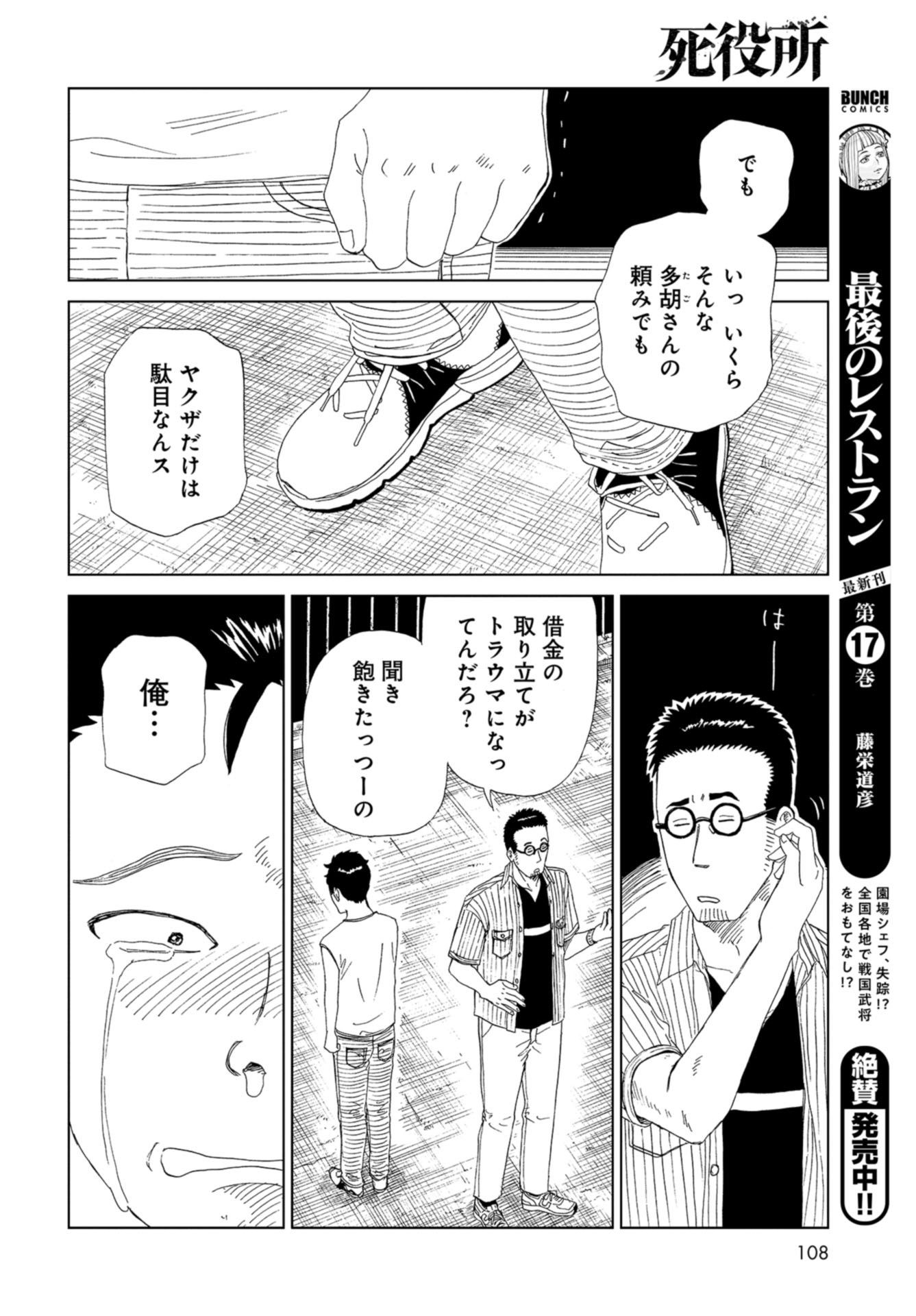 死役所 第90話 - Page 11