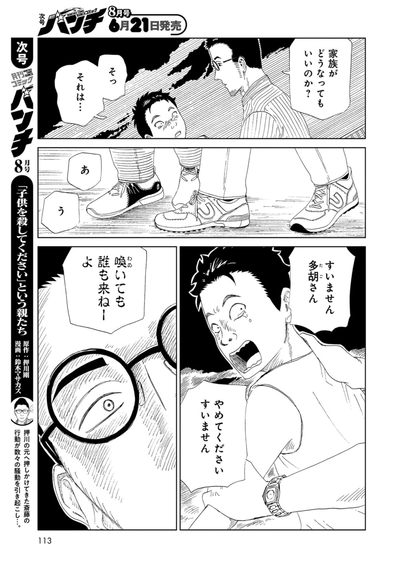 死役所 第90話 - Page 16