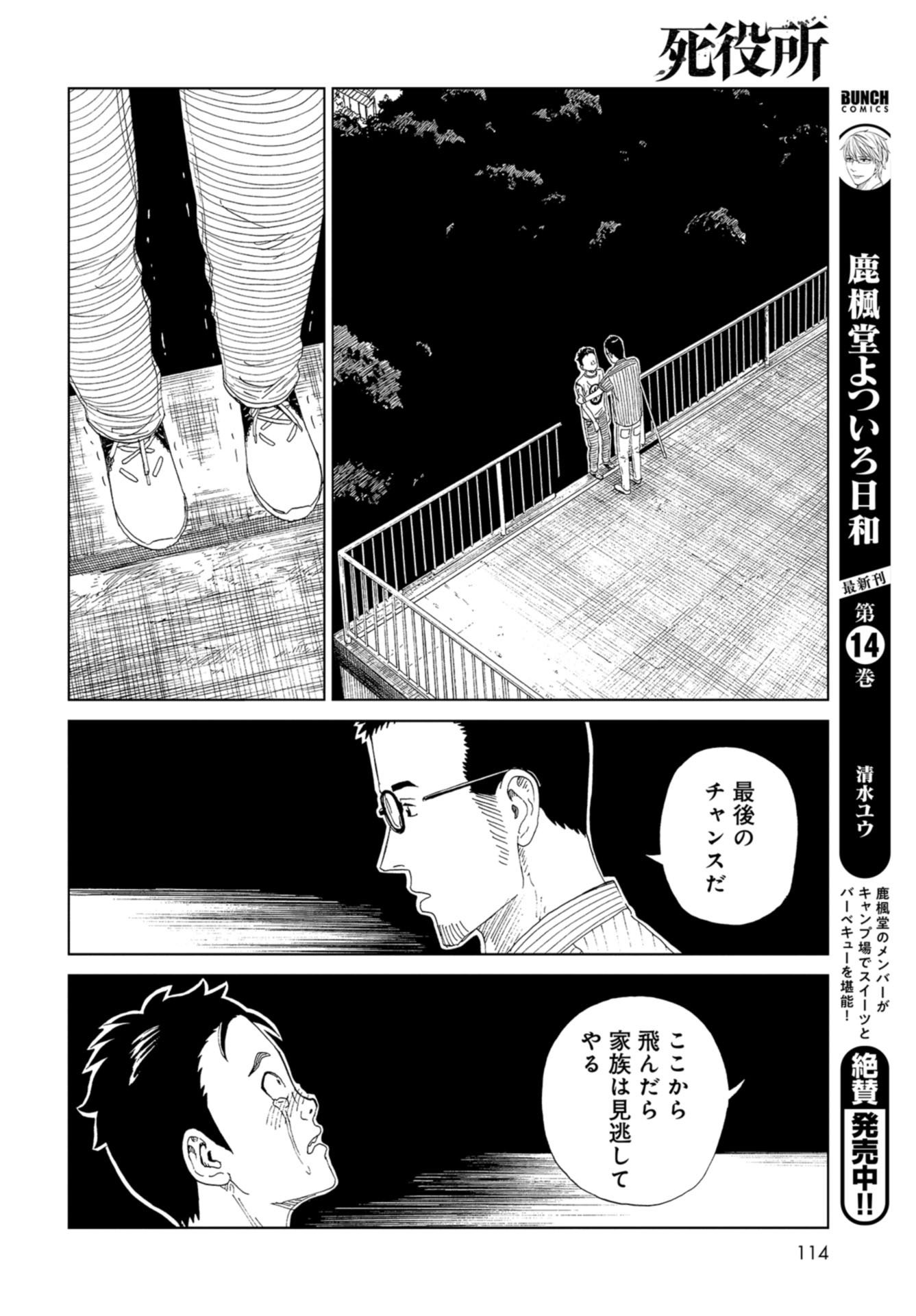 死役所 第90話 - Page 17