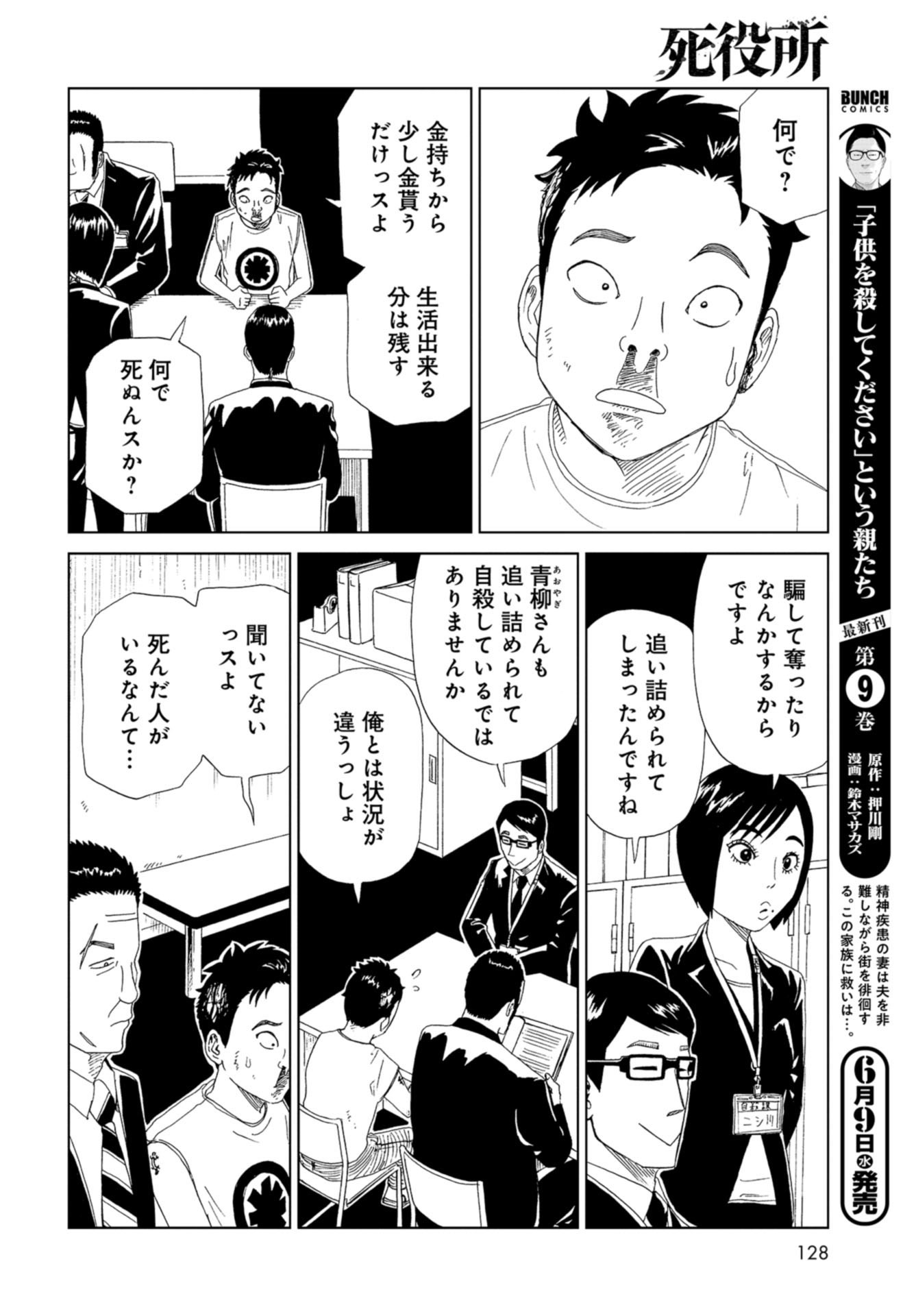 死役所 第90話 - Page 29