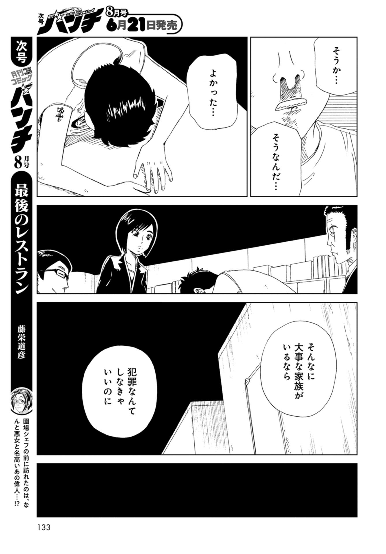 死役所 第90話 - Page 34