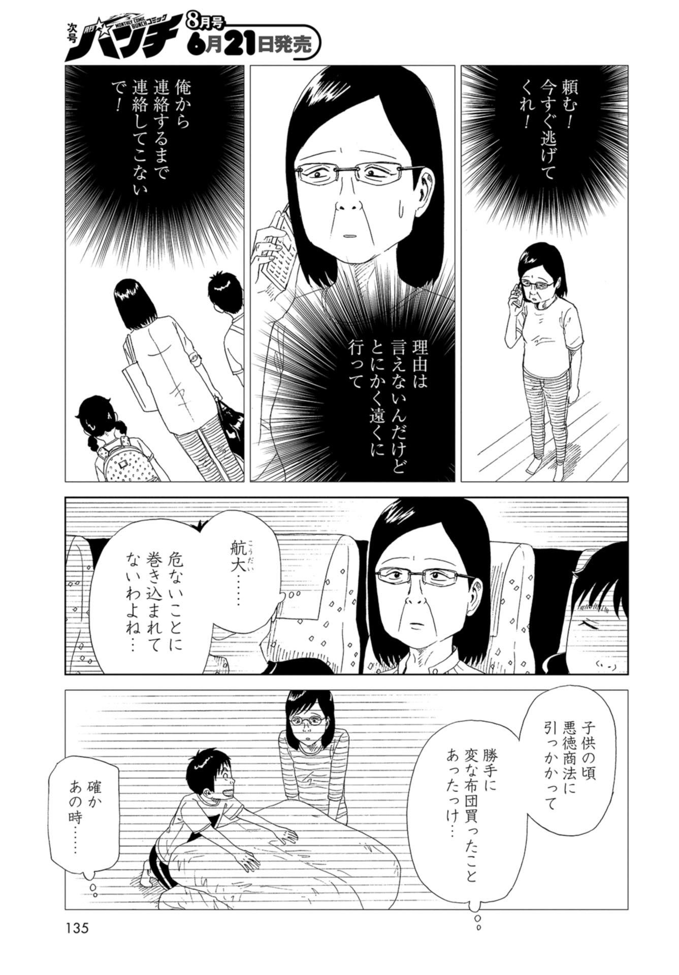 死役所 第90話 - Page 36