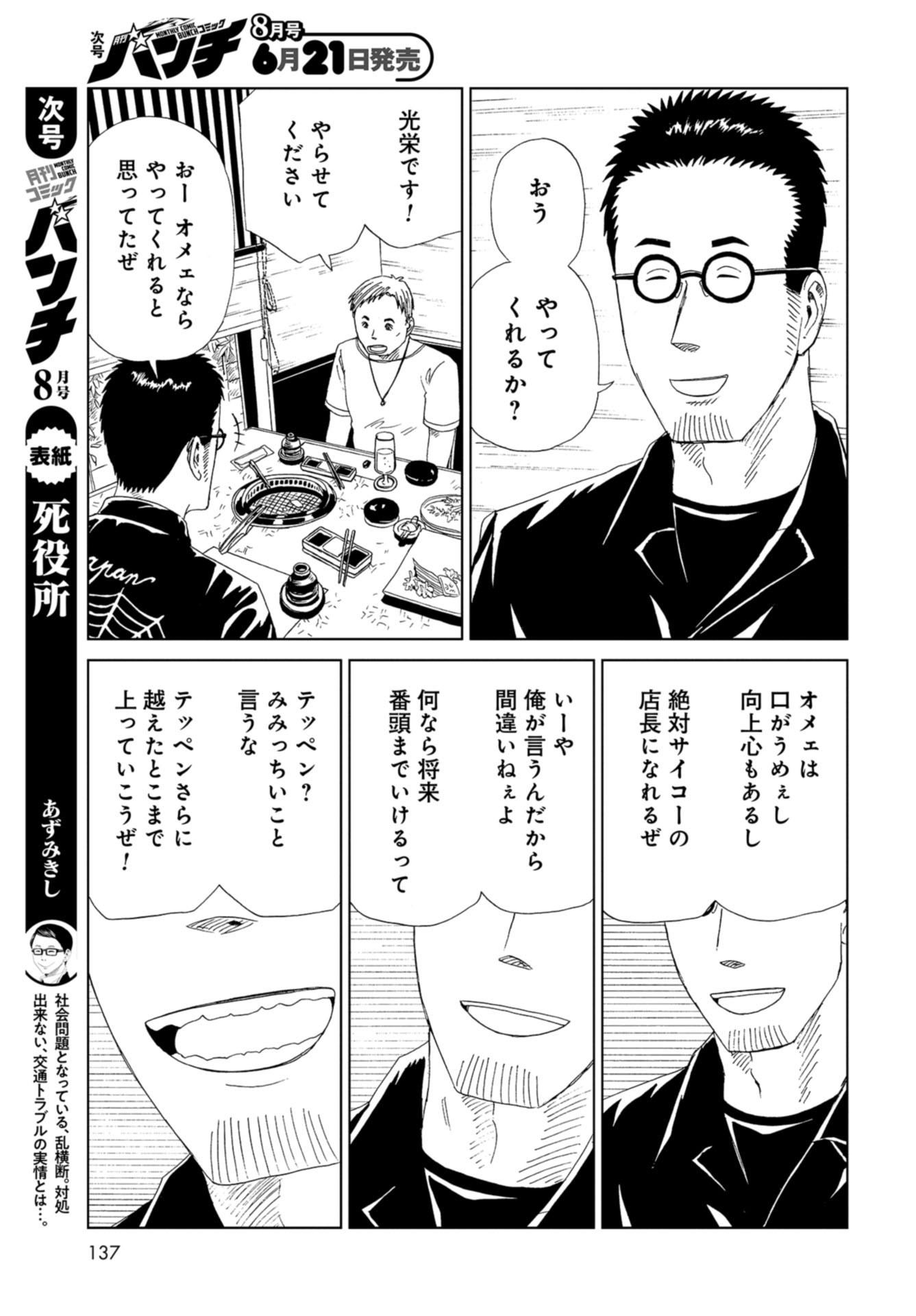 死役所 第90話 - Page 38