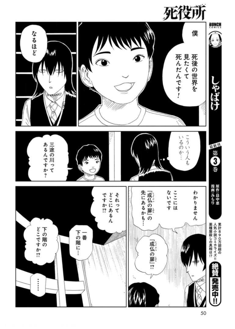 死役所 第92話 - Page 6