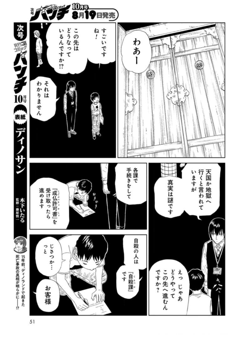 死役所 第92話 - Page 7