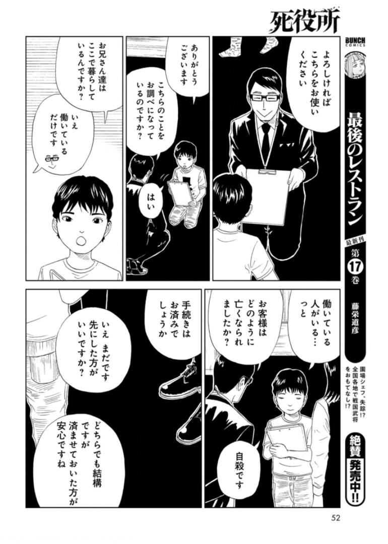 死役所 第92話 - Page 8