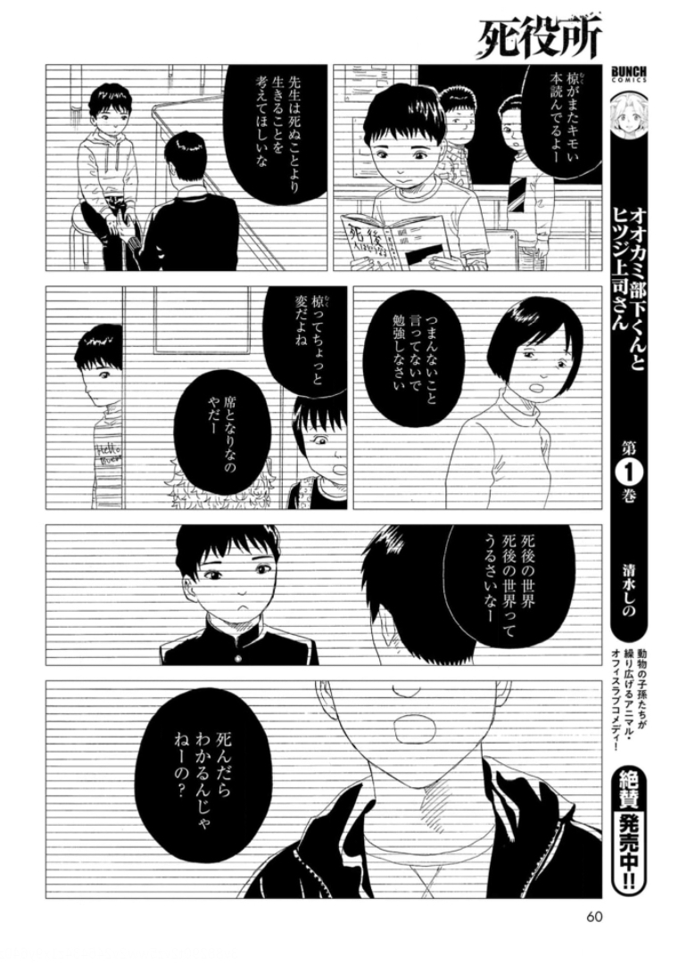 死役所 第92話 - Page 13
