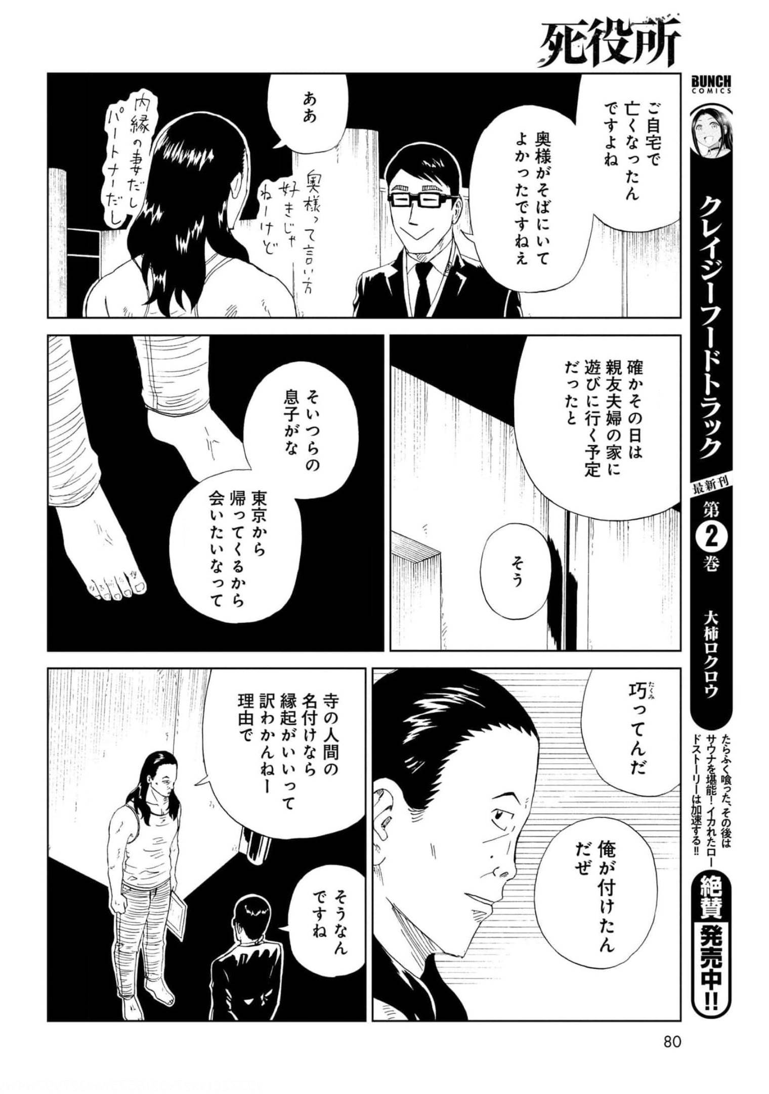 死役所 第95話 - Page 24