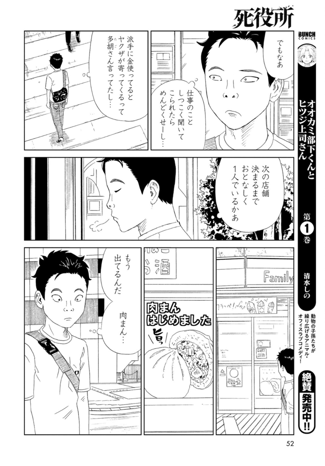 死役所 第89話 - Page 20