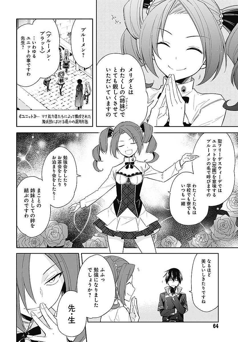 アサシンズプライド 第2話 - Page 26